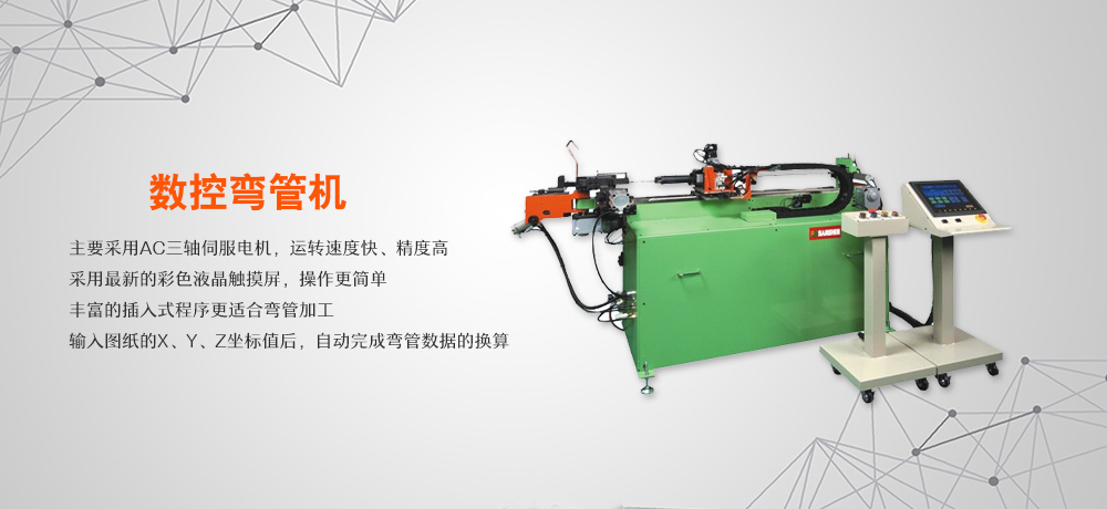 三進(jìn)數(shù)控彎管機(jī)